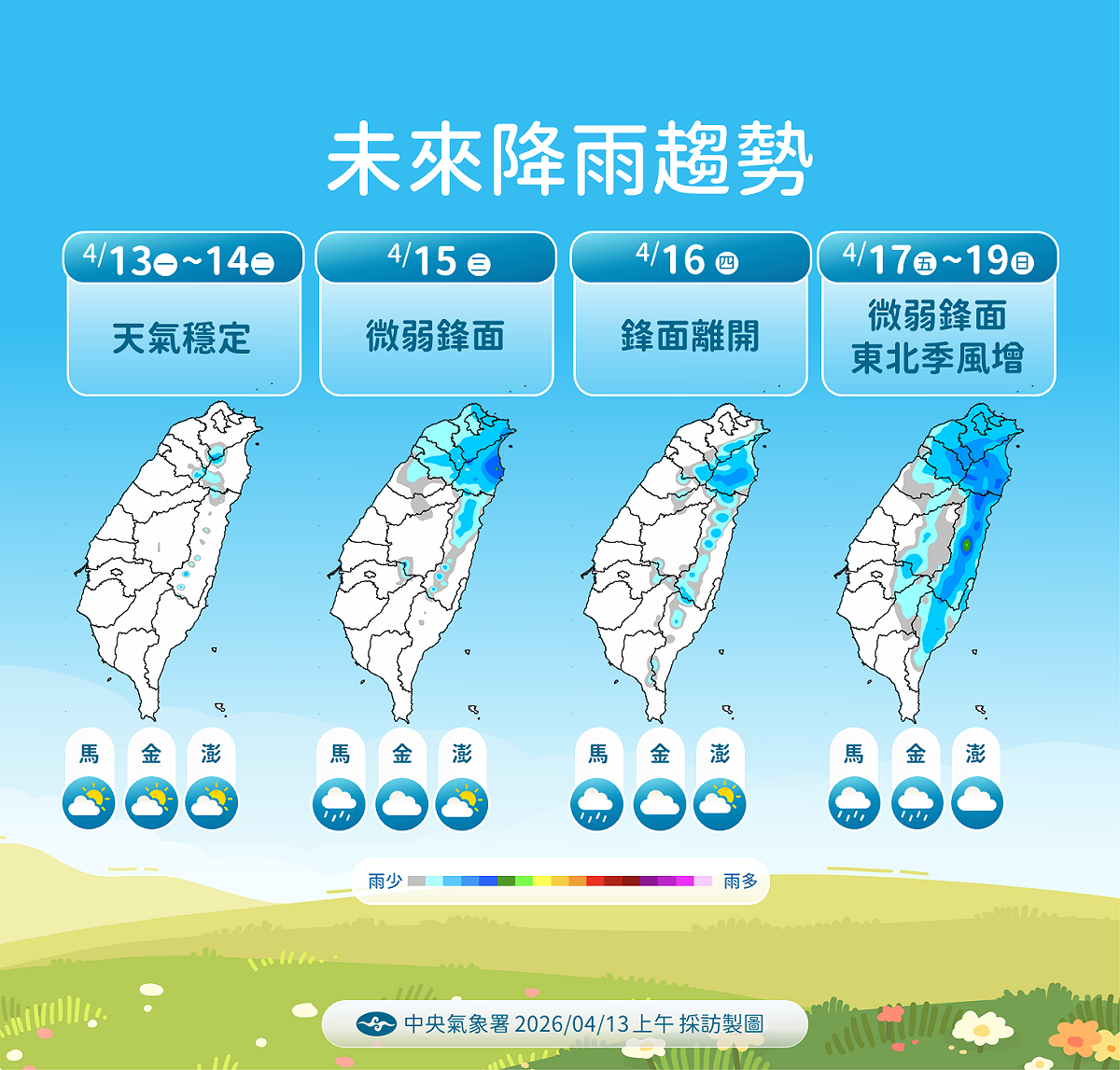 中央氣象署表示，週三開始鋒面通過，東北部及北部開始降雨。 圖：氣象署／提供
