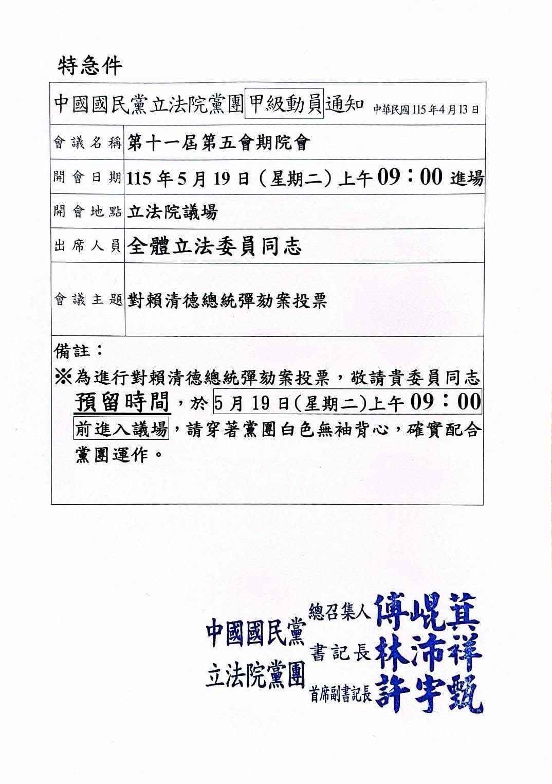 國民黨提前一個月發出「甲級動員」通知彈劾總統賴清德，吳思瑤痛批，亂台超前部署。 圖：翻攝自吳思瑤Threads