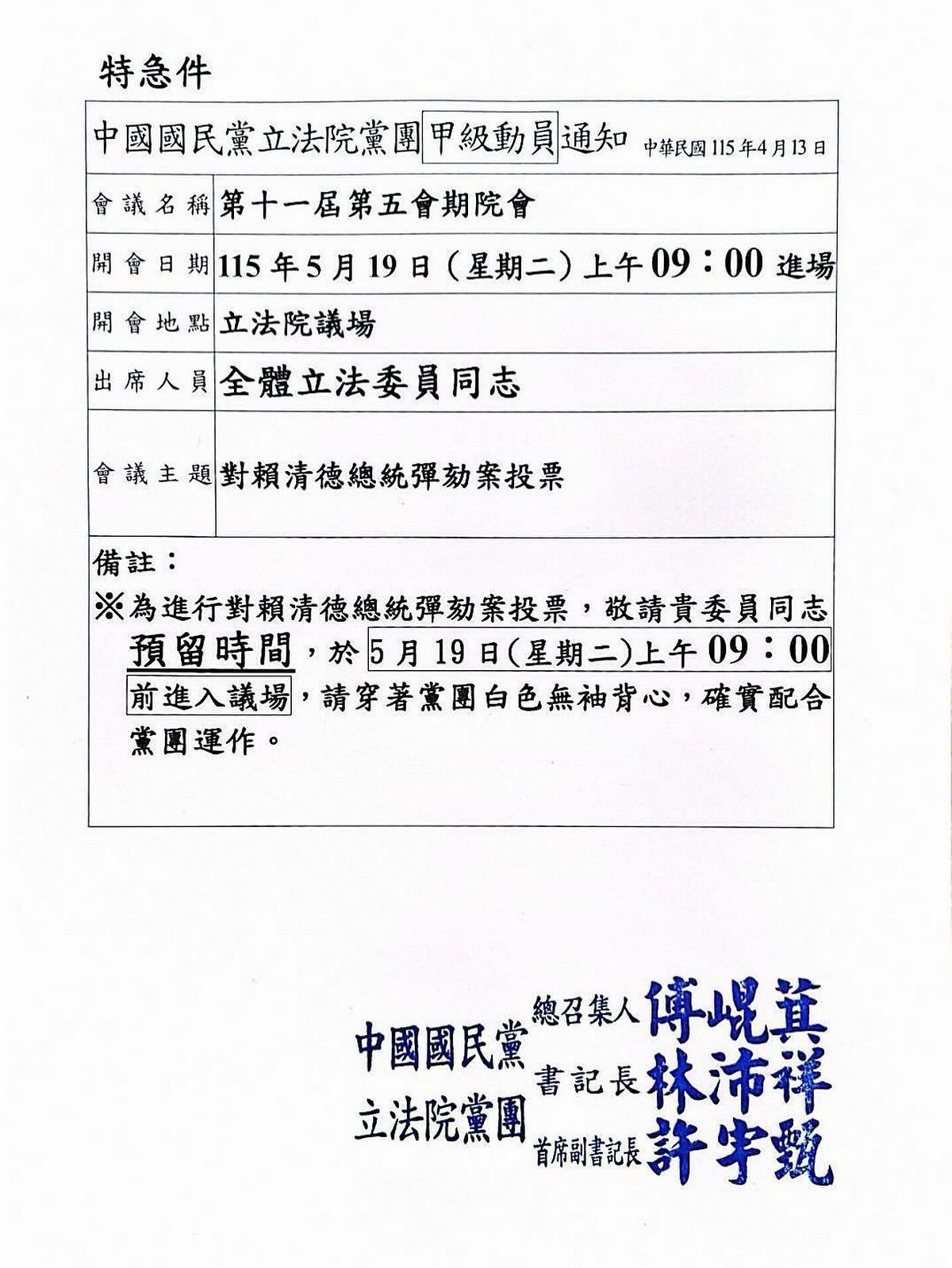 傅崐萁發佈黨團甲級動員令，預告5月19日要投票彈劾賴清德總統，要求國民黨立委屆時務必出席。 圖：翻攝吳思瑤臉書