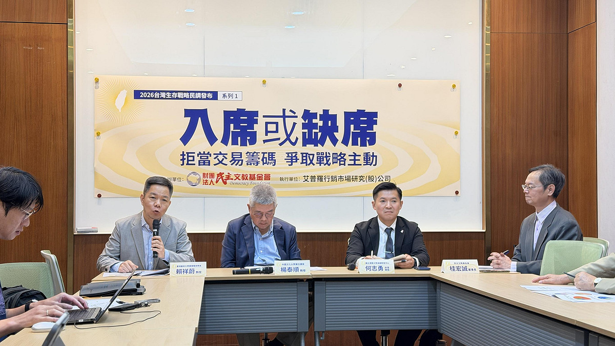 民主文教基金會今日公佈民調數據，數據指出超過五成受訪者認為應主動面對並討論「統一」問題，且高達 75.5% 的民意支持主動談判以爭取最佳條件。 圖：民主文教基金會提供