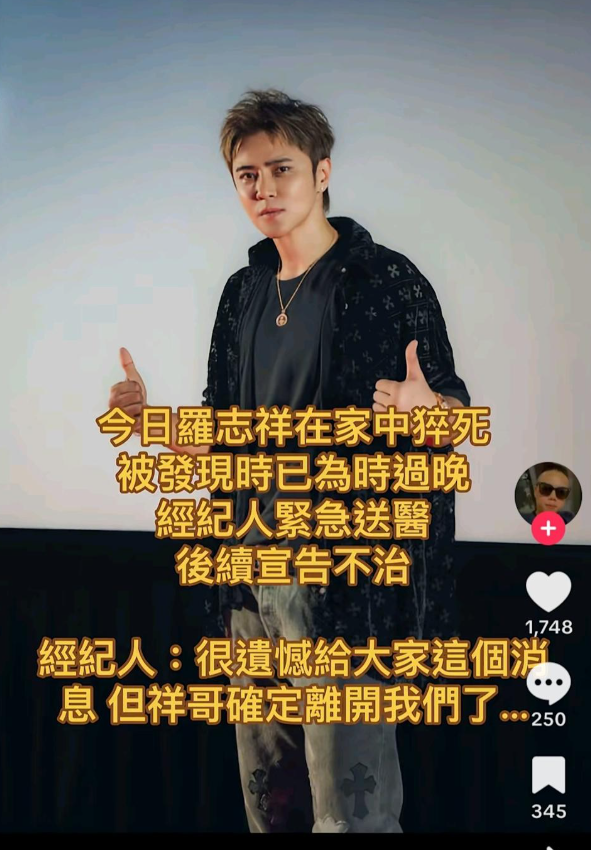 有網友在社群平台聲稱「羅志祥在家中猝死」，讓大批粉絲瞬間嚇壞。 圖：翻攝自抖音