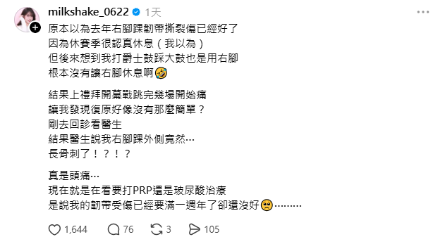 奶昔透露自己因為沒有好好休息，右腳傷勢不只未痊癒，反而還惡化長出骨刺。 圖：翻攝自奶昔Threads