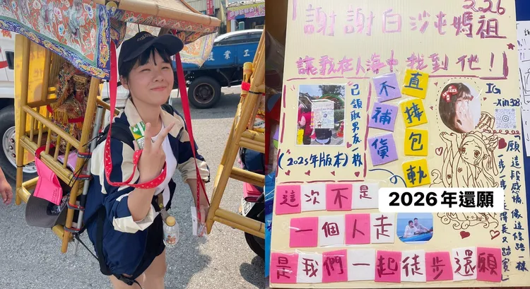 女信眾去年向媽祖求男友，如願後今年徒步背神轎還願。 圖：翻攝白沙屯媽祖ㄟ香燈腳