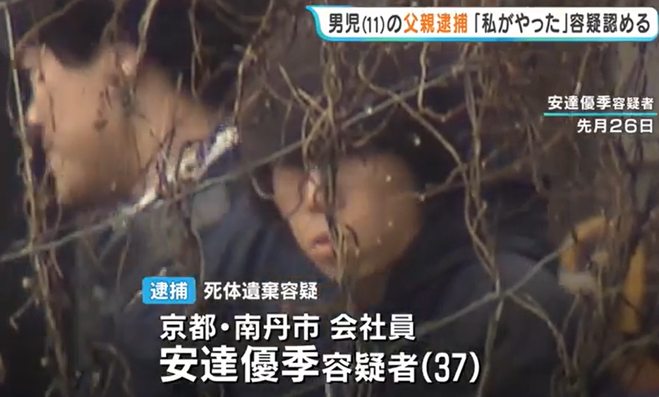 京都男童失蹤棄屍案，37歲繼父安達優季15日坦承棄屍。 圖：翻攝自TBS NEWS