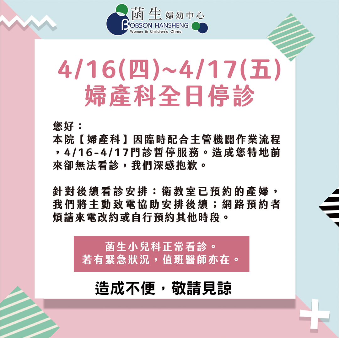 菡生婦幼診所宣告全日停診2天。翻攝自菡生婦幼診所官網