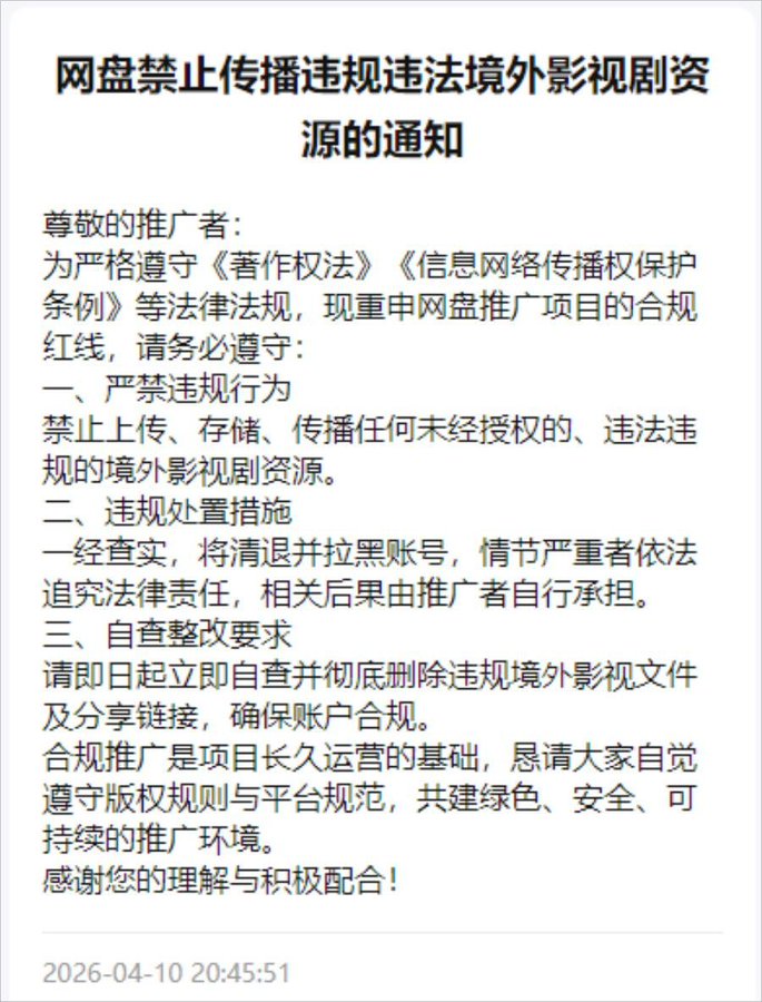 中國大陸網友轉貼雲端硬碟平台業者，「清盤」前的公告通知。 圖：翻攝「X」@rever_fu