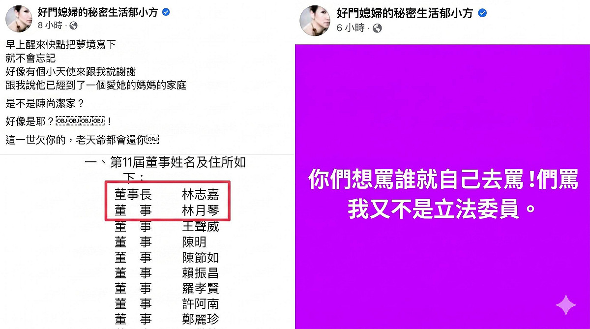 截圖被指誤用他會名單，郁方未更正致歉，反稱勿談政治並遭網友批評 圖：翻攝自「好門媳婦的秘密生活郁小方 」臉書專頁