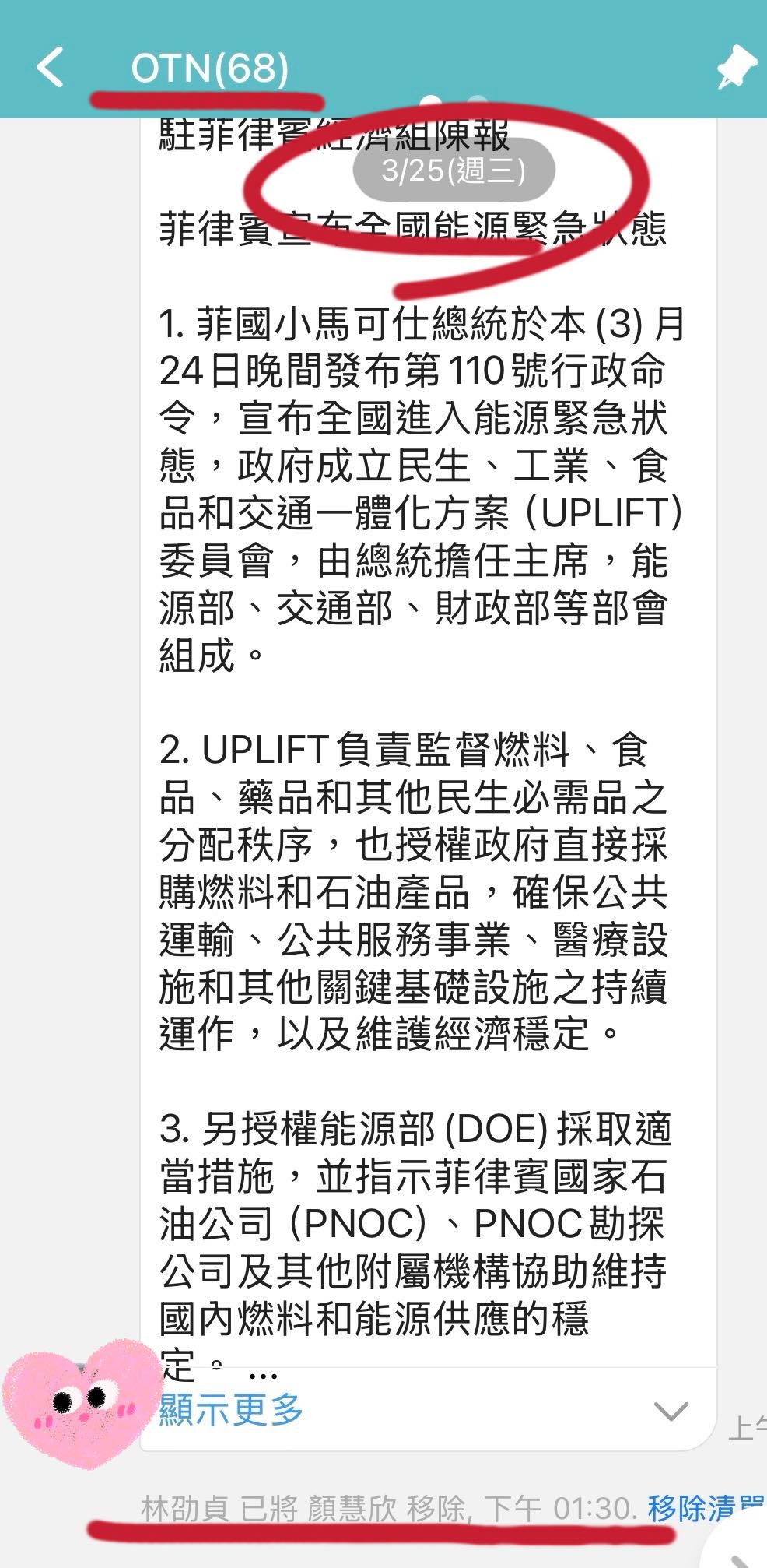 國民黨立委洪孟楷17日踢爆，自己在質詢後收到爆料，稱媒體披露政院經貿辦副總談判代表顏慧欣辭世消息後，政委兼政院經貿辦總談判代表楊珍妮機要林邵貞就將其移除群組。 圖：翻攝自洪孟楷臉書
