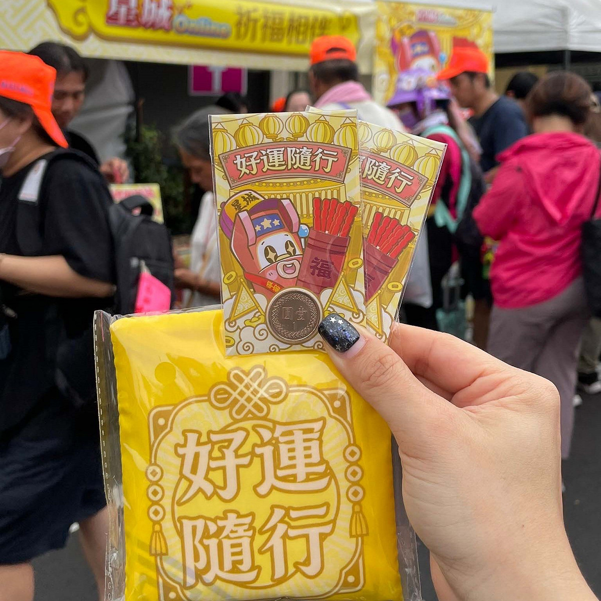 《星城Online》攤位應援！送上「發財金」與「環保提袋」祝福與實用兼具。 圖：網銀國際／提供