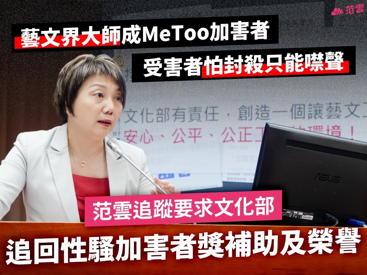 前國家文藝獎得主撒古流性侵案近日判刑定讞，國藝會隨即撤銷其得獎資格。 圖：范雲辦公室提供