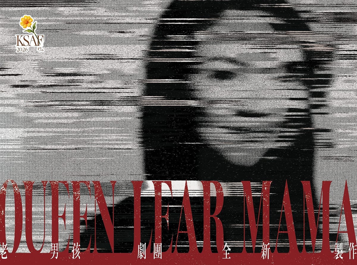 《麗娥》以廚房為核心場域，映照權力移轉與個人崩解的過程。 圖：高雄市文化局/提供