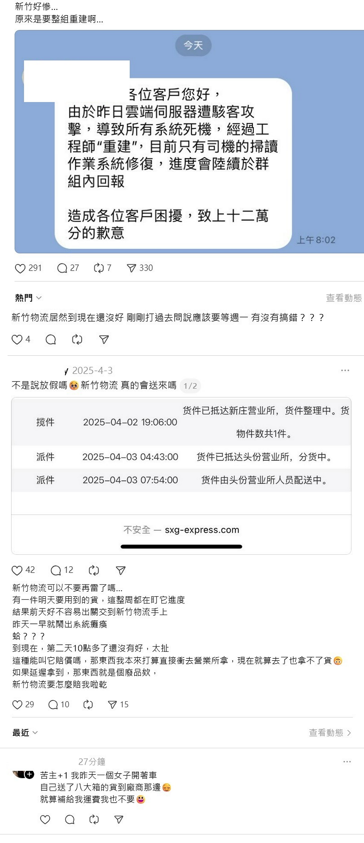 有網友透露客服的截圖對話爆料，新竹物流稱昨日雲端伺服器遭到駭客攻擊。 圖：翻攝自Threads