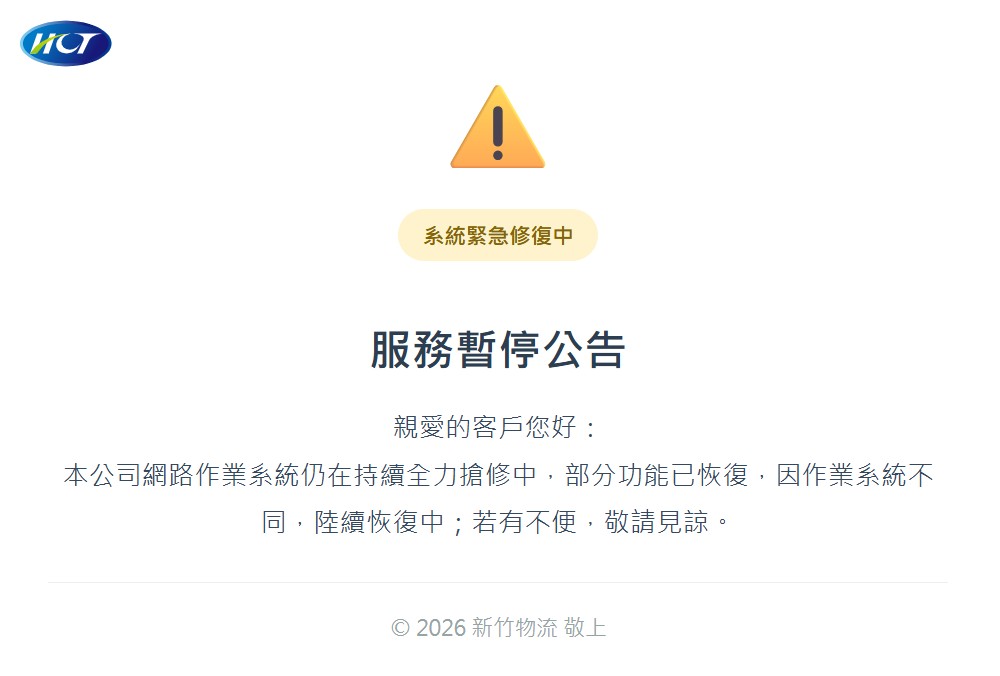 新竹物流系統到今日下午3時都沒有回覆。 圖：取自新竹客運官網