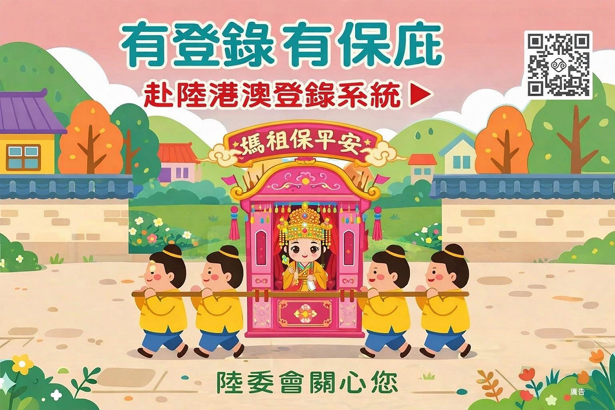 陸委會應景將赴陸港澳登錄系統網頁與粉紅超跑意象連結。 圖：陸委會提供