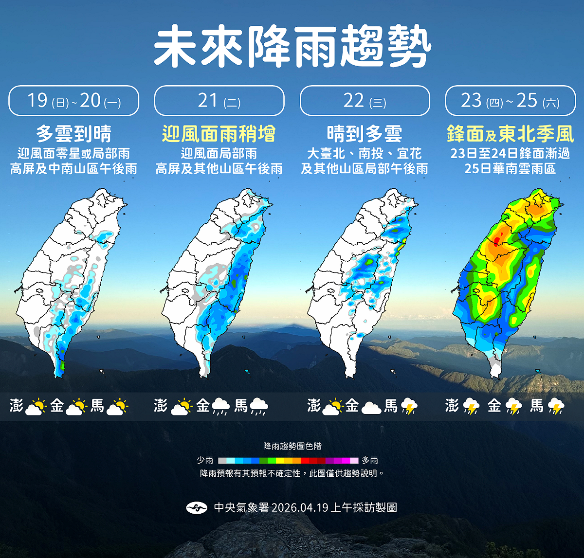 未來一週降雨趨勢。 圖：氣象署／提供