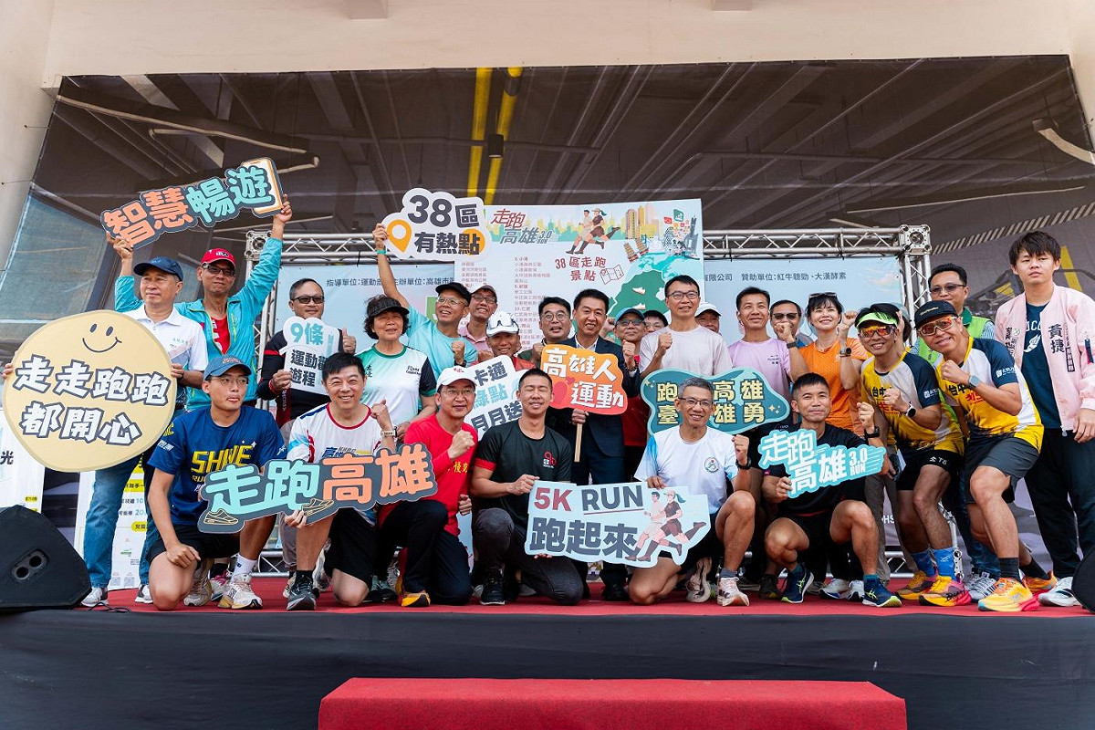 走跑高雄3.0暨運動觀光遊程正式啟動。 圖：高雄市運發局/提供