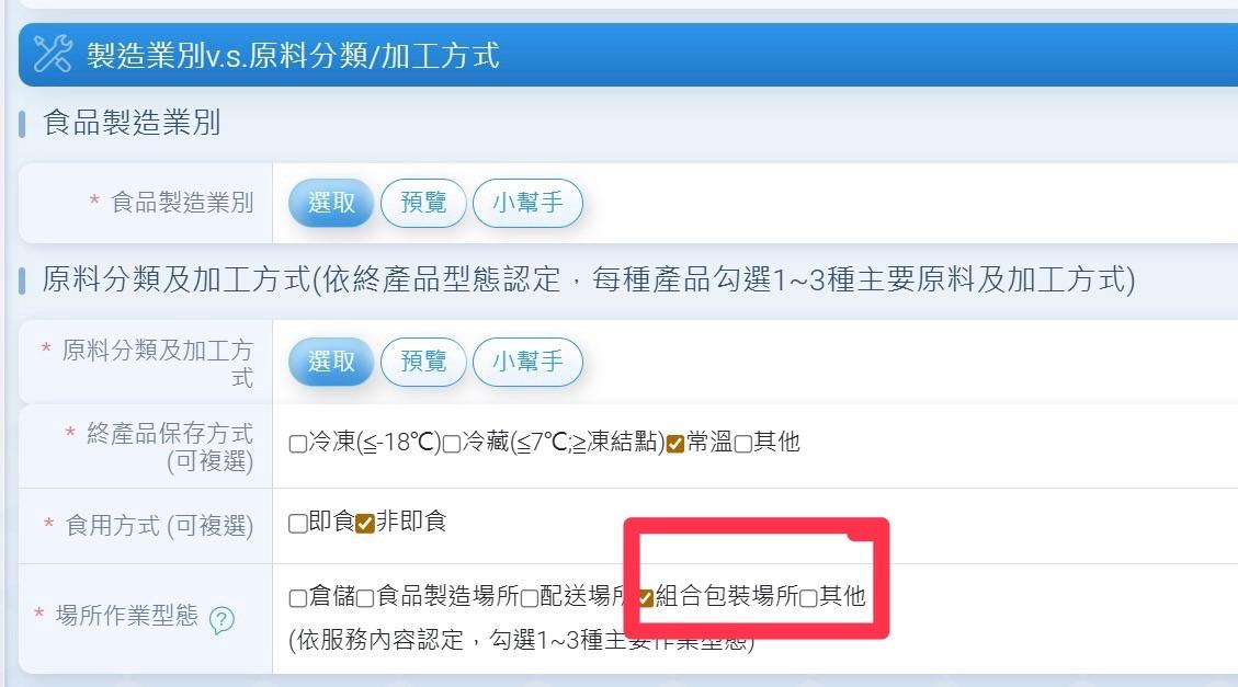 邱于軒表示，食藥署「非登不可」平台強制將大發食材行勾選為「製造及加工業」，導致對法規中「改裝製造」的定義產生誤解。  圖：邱于軒/提供