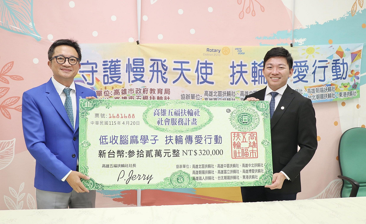 潘劭偉(左)代表五福扶輪社贈助高雄低收腦麻學子，吳立森(右)代表受贈。 圖：高雄市教育局/提供