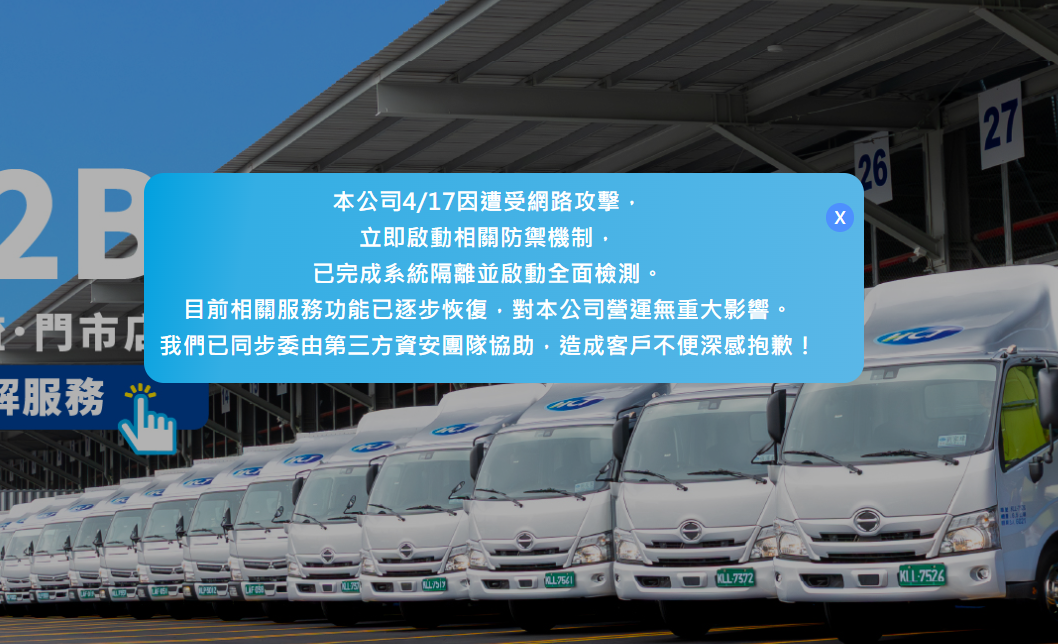 新竹物流17日因遭受網路攻擊，今日上午派員前往台北市刑警大隊正式報案。 圖：取自新竹物流
