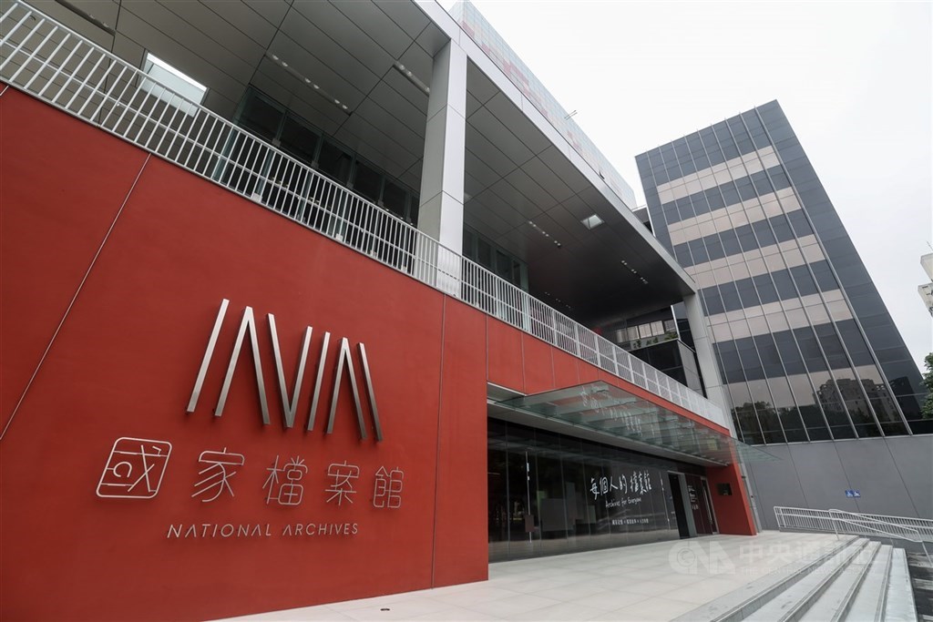 圖為國家檔案館。 （中央社檔案照片）
