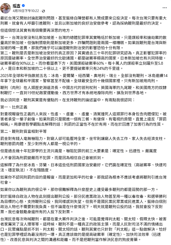 網紅呱吉19日發長文指出，每次台灣只要有重大刑案，就會有人呼籲引進鞭刑，並且以新加坡的良好治安做參考，認為採納鞭刑是最好的決定。但其實台灣治安沒有比新加坡差。 圖：翻攝自呱吉臉書