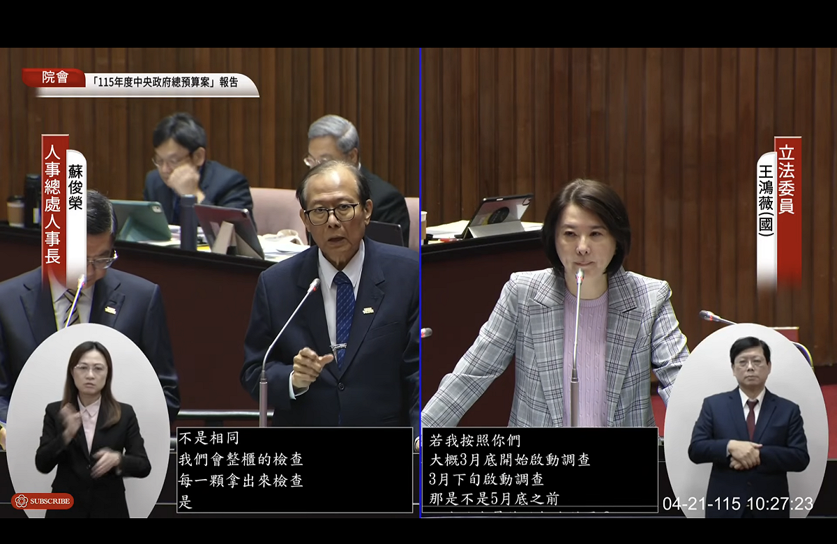 行政院人事長蘇俊榮21日回答國民黨立委王鴻薇質詢 圖：翻拍自國會頻道