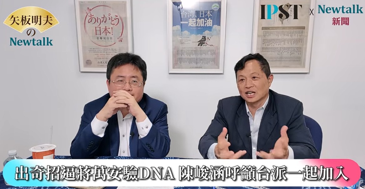 針對DNA檢測議題，陳峻涵呼籲社會大眾共同參與，「大家都知道選舉的人，選舉期間都會去夜市吃播，小吃店吃飯幹什麼，小吃店啊幹什麼」，「那我們就呼籲所有小吃店的店家，蔣萬安去吃的那塊碗，拜託你要好好把它保留起來，然後把它收起來，不要洗」。 圖: 擷取自《矢板明夫Newtalk》節目