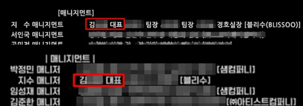 有網友發現，Jisoo的幾個節目及活動片尾工作人員名單，皆清楚標示親哥的名字，質疑聲浪持續延燒。 圖：翻攝自X
