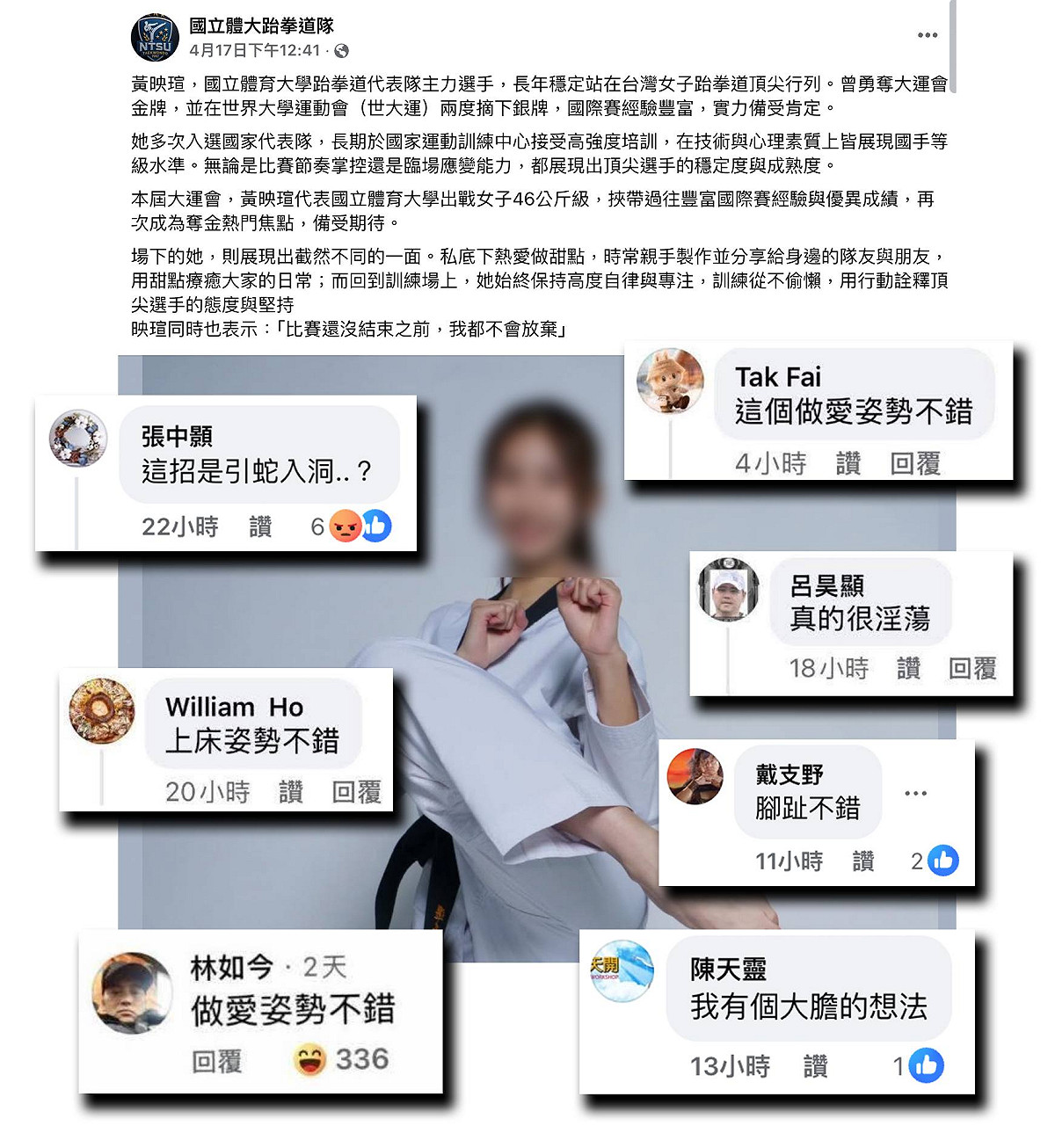 國立體大跆拳道隊因近期全大運將至，陸續貼出選手簡介文，未料竟有一堆台灣噁男留下意淫留言，隨即遭截圖備份。 圖：山小白臉書粉專