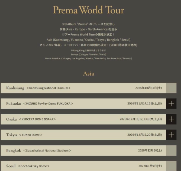 有粉絲發現，藤井風官網顯示，香港場演唱會已被取消，原因則未多加說明。 圖：翻攝自藤井風官網