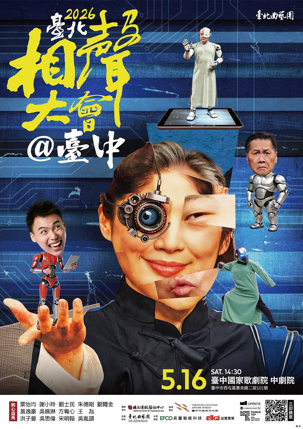 《臺北相聲大會》5/16 登陸台中。 圖：主辦單位提供