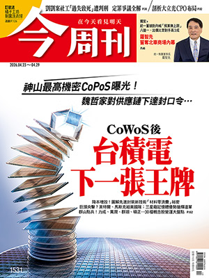 《今周刊》(第1531期)。 圖:今周刊/提供