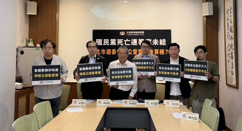公督盟近日因去年「大罷免」投票日前夕，公督盟同仁進行「半年刊」的電子郵件寄送，遭國民黨台北市議員張斯綱檢舉，台北市選舉委員會也對此判罰公督盟及其代表人各處10萬元。 圖：公民監督國會聯盟 提供