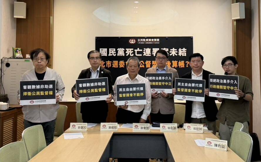 寄發「半年刊」也被選委會罰？公督盟怒批國民黨「做賊喊捉賊」