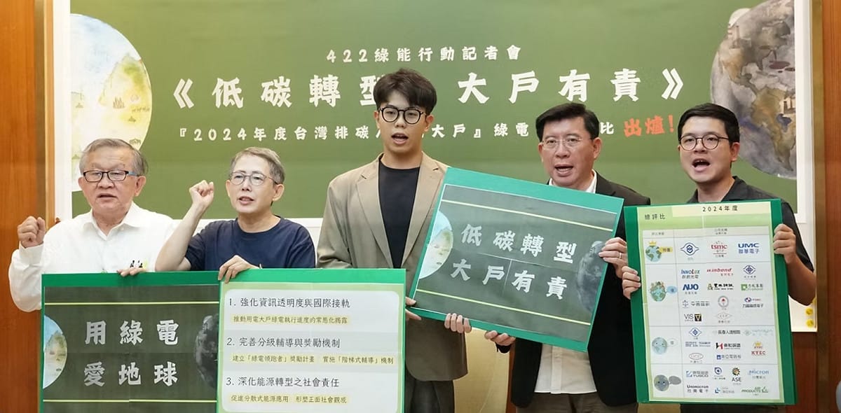 台灣再生能源推動聯盟發布年度的「台灣排碳／用電大戶綠電使用評比」。 圖：翻攝trena.org.tw（資料照片）