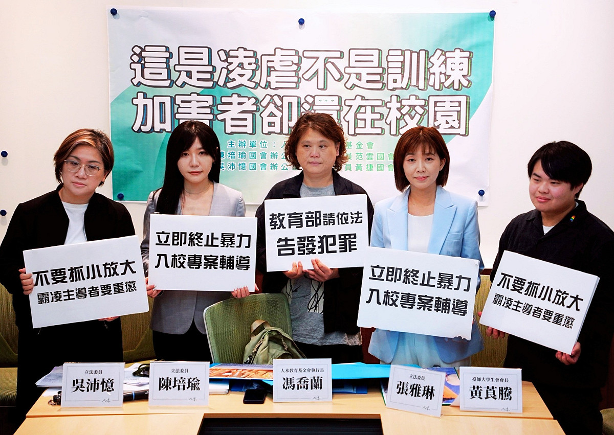 人本教育基金會21日與民進黨立委陳培瑜、吳沛憶、張雅琳召開「這是凌虐不是訓練_加害者卻還在校園」記者會。 圖：取自張雅琳臉書