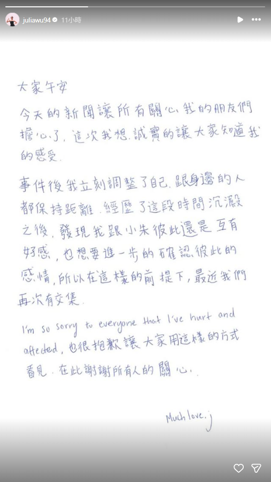 吳卓源曬出手寫信認愛朱軒洋，「經歷了這段時間沉澱之後，發現我跟小朱彼此還是互有好感，也想要進一步的確認彼此的感情」。 圖：翻攝自吳卓源IG