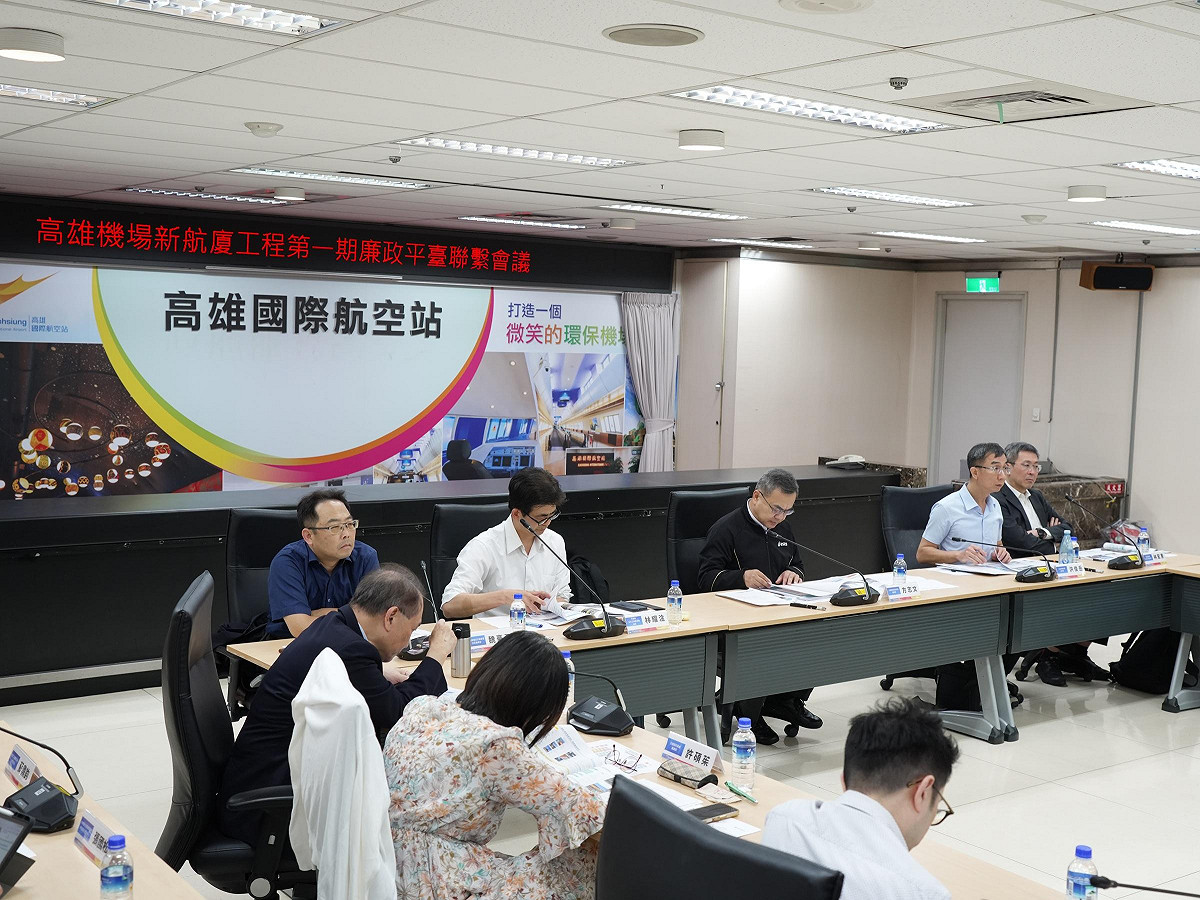 民航局邀集公、私部門於高雄機場召開廉政平台聯繫會議。 圖：民航局／提供