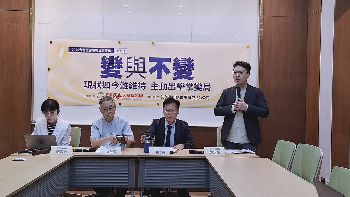 民主文教基金會今（23）日召開記者會，公布以「變與不變——現狀如今難維持，主動出擊掌變局」為主題的民調數據。 圖：民主文教基金會提供
