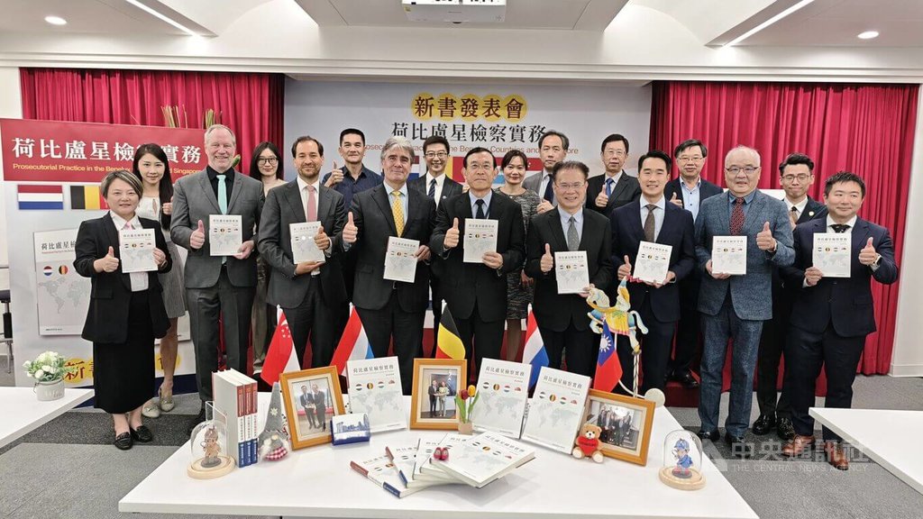 最高檢察署23日舉辦「荷比盧星檢察實務」新書發表會，檢察總長邢泰釗（前右5）出席表示，新書介紹荷蘭、比利時、盧森堡及新加坡4國檢察制度與實務經驗，盼借鏡各國所長，促進國內司法制度嚴謹周延。中央社記者劉世怡攝　115年4月23日