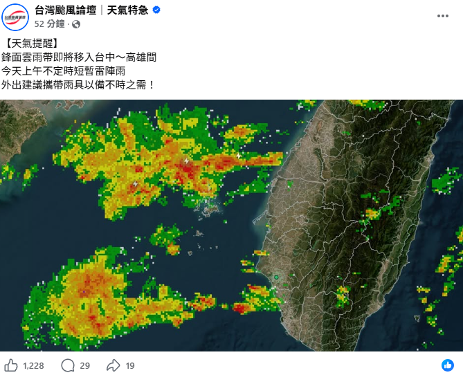 氣象粉專「台灣颱風論壇」指出，鋒面雲雨帶移入台中～高雄間，上午會有不定時短暫雷陣雨。 圖：取自台灣颱風論壇