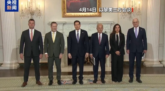 以色列、黎巴嫩、美國4月14日在美國國務院進行了第一輪的和平會談。中間為美國國務卿盧比歐。 圖 : 翻攝自央視新聞
