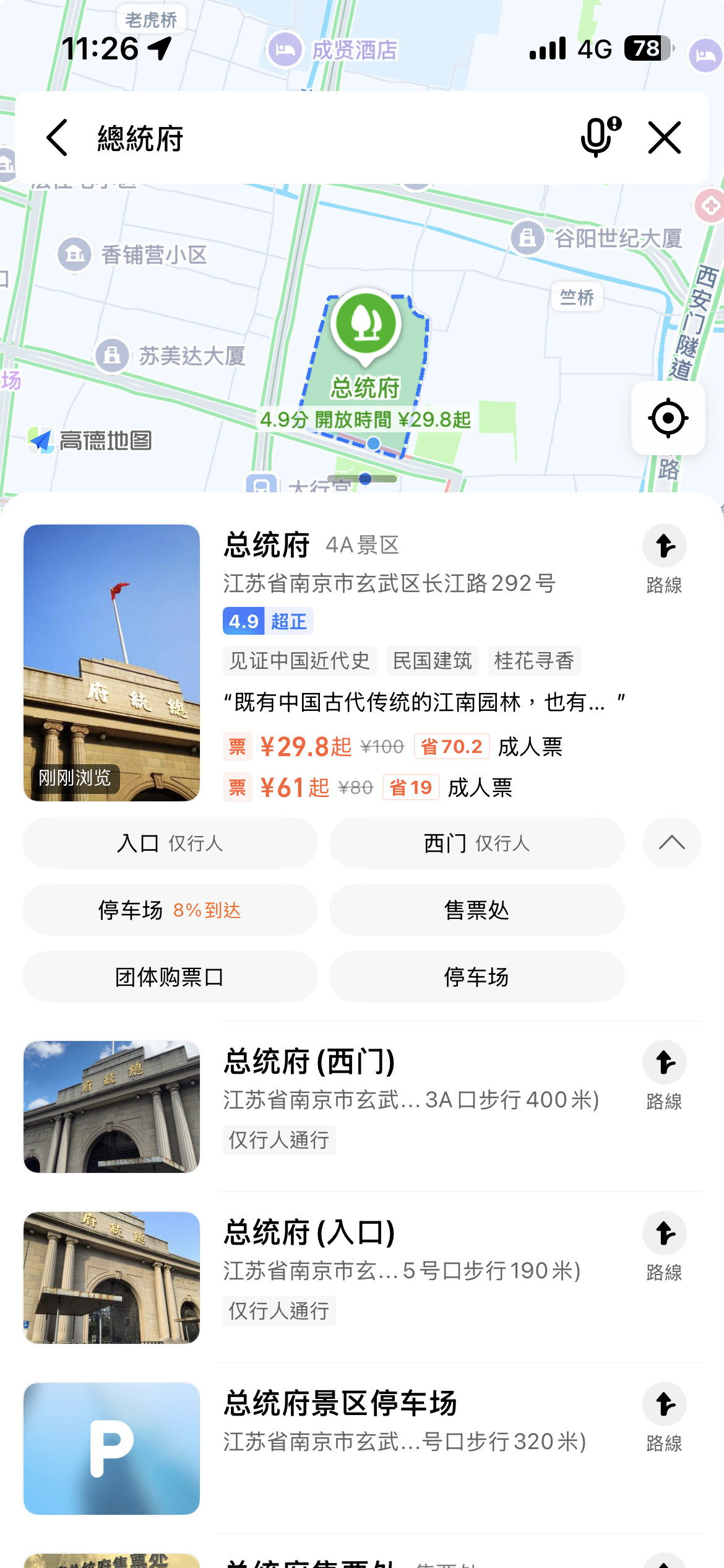 用高德地圖搜尋搜尋總統府會出現位於南京舊址。 圖：翻攝自高德地圖
