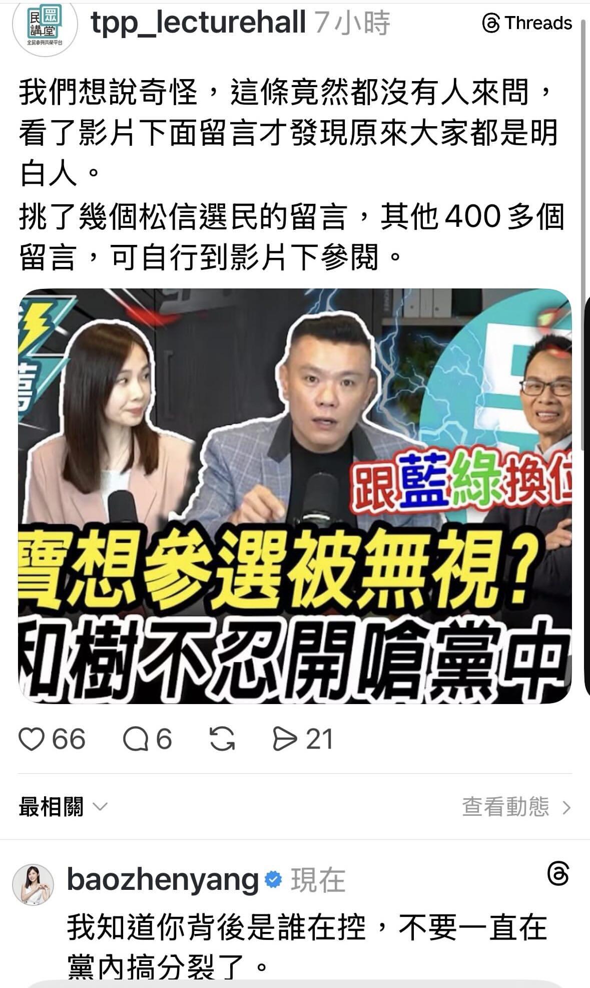 民眾黨前發言人楊寶楨在「民眾講堂」threads下方留言。 圖：翻攝threads