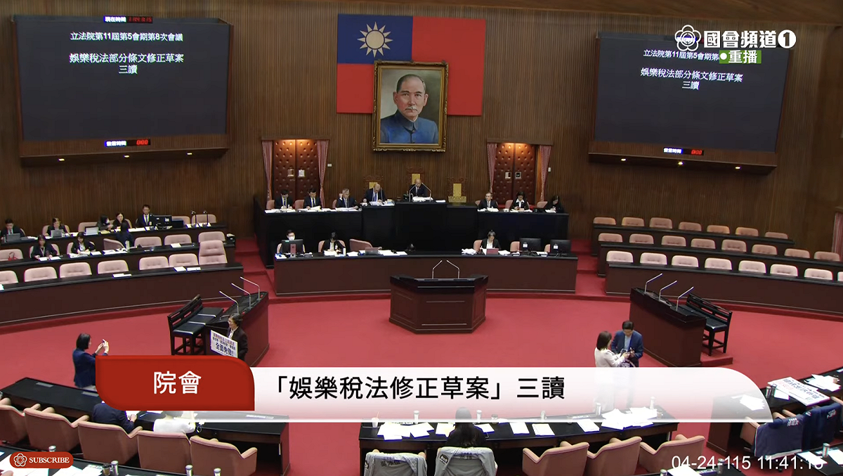 立法院會今三讀通過娛樂稅法修正草案。 圖：翻攝國會直播