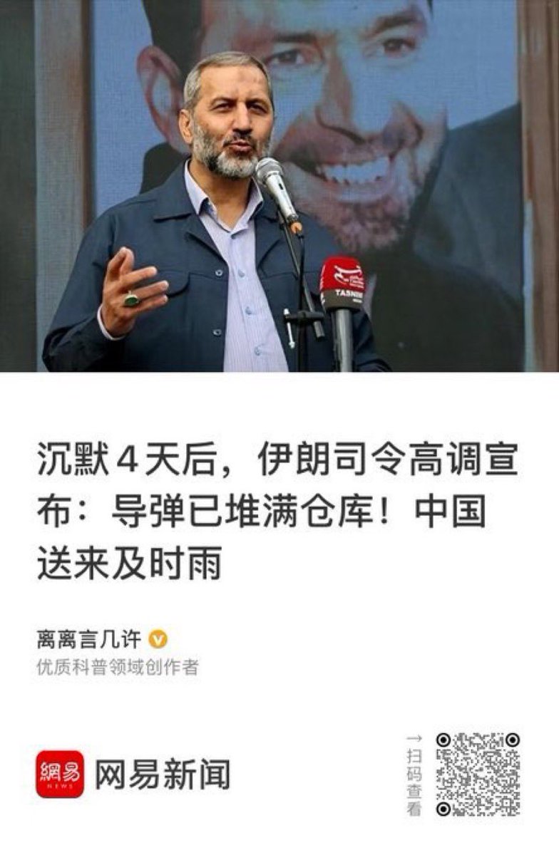 伊朗嗆美國稱，收到中國的軍援，中國方面否認相關消息。 圖：翻攝自@RealBababanaras