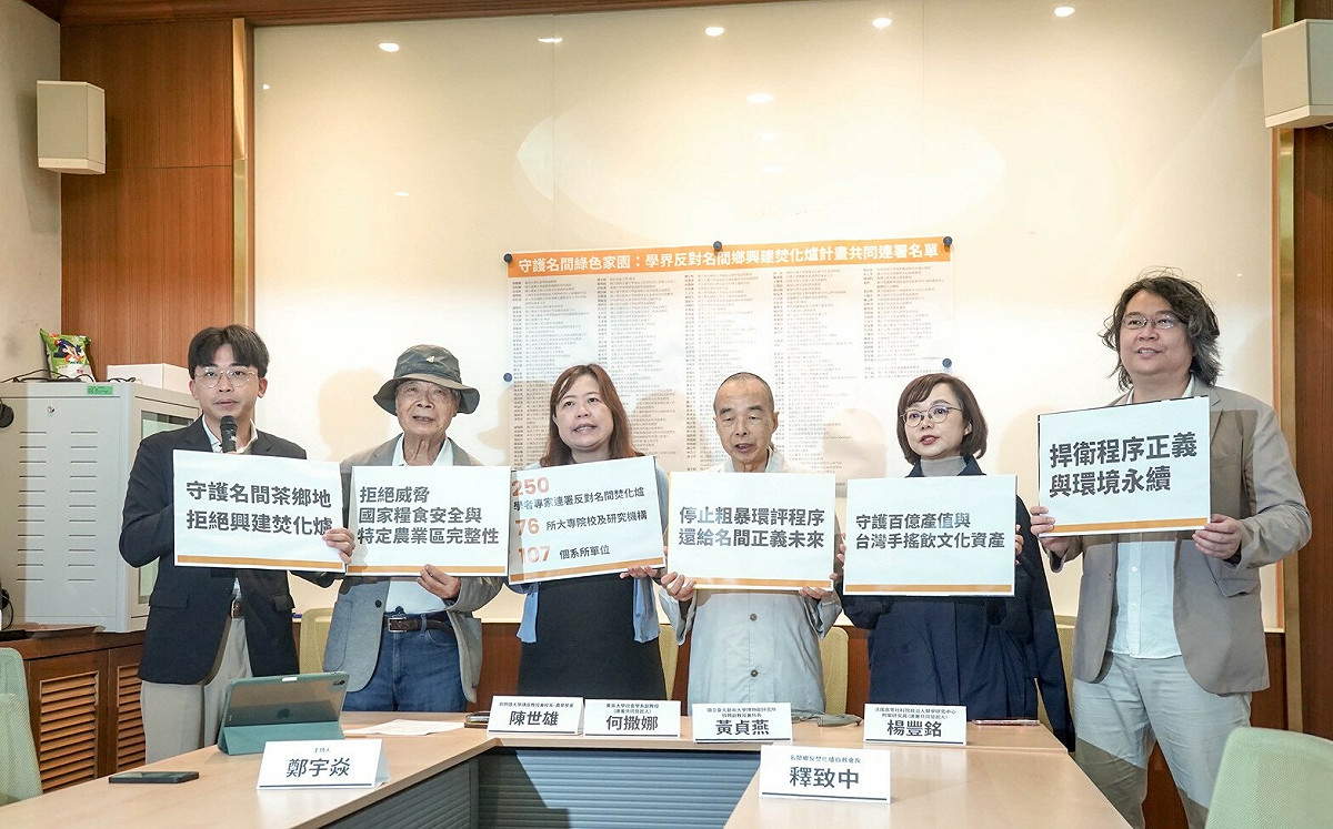 逾250位學者專家連署 籲停止興建名間焚化爐守住茶鄉資產