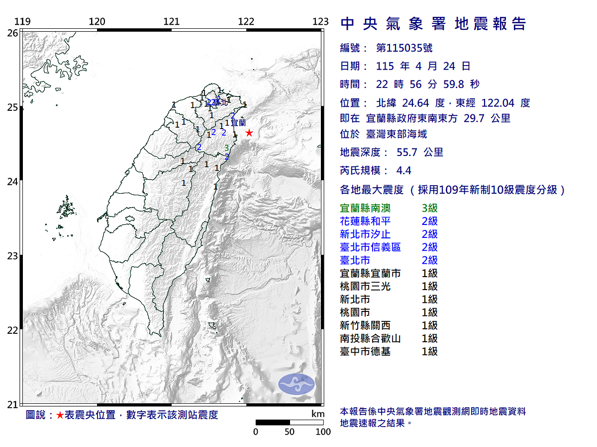 04/24-22:56臺灣東部海域發生規模4.4有感地震 圖：中央氣象署