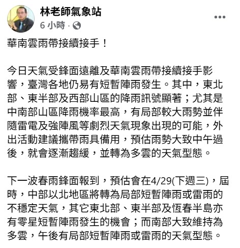 氣象粉專「林老師氣象站」指出，東北部、東半部及西部山區的降雨訊號顯著；尤其是中南部山區降雨機率最高，預計午後趨緩。 圖：取自「林老師氣象站」