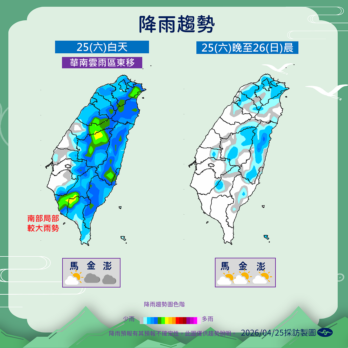 今天除了東北季風持續影響外，華南雲雨區也接力東移，白天各地仍有短暫陣雨，南部為局部雷雨。 圖：氣象署／提供